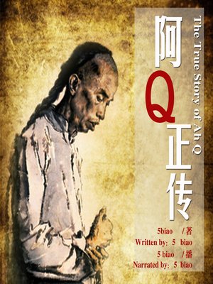 魯迅「阿Q正傳」1931年 日本語訳 古書 古本 初版 中国古玩 Amazon.co.jp: 阿Q正伝（上）- 中国語・日本語訳併記版 魯迅